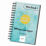 MINI BOOK 1 -Βασικές Έννοιες