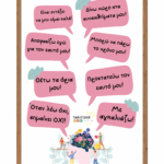 E-poster «Για μένα»