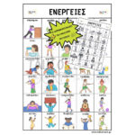 LexiCorpus - 10 ΚΑΤΗΓΟΡΙΕΣ ΕΚΦΡΑΣΤΙΚΟΥ ΛΕΞΙΛΟΓΙΟΥ (30 ΕΙΚΟΝΩΝ/ΚΑΘΕ ΜΙΑ) - Image 2